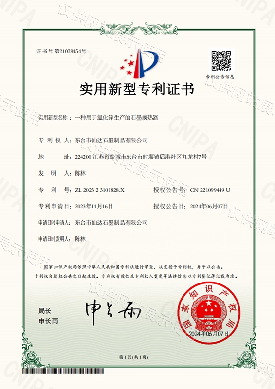 一種用于氯化鋅生產(chǎn)的石墨換熱器